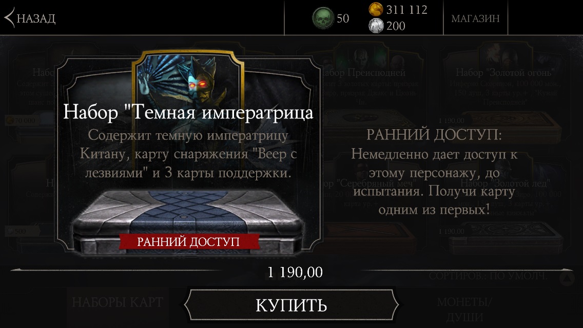 Доступен набор Темная императрица Китана в MKX mobile