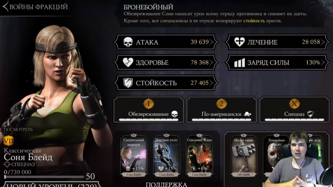 Классическая Соня Блейд в Mortal Kombat X Mobile видео