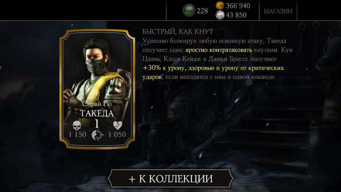 Сирай Рю Такеда в мобильной Mortal Kombat X