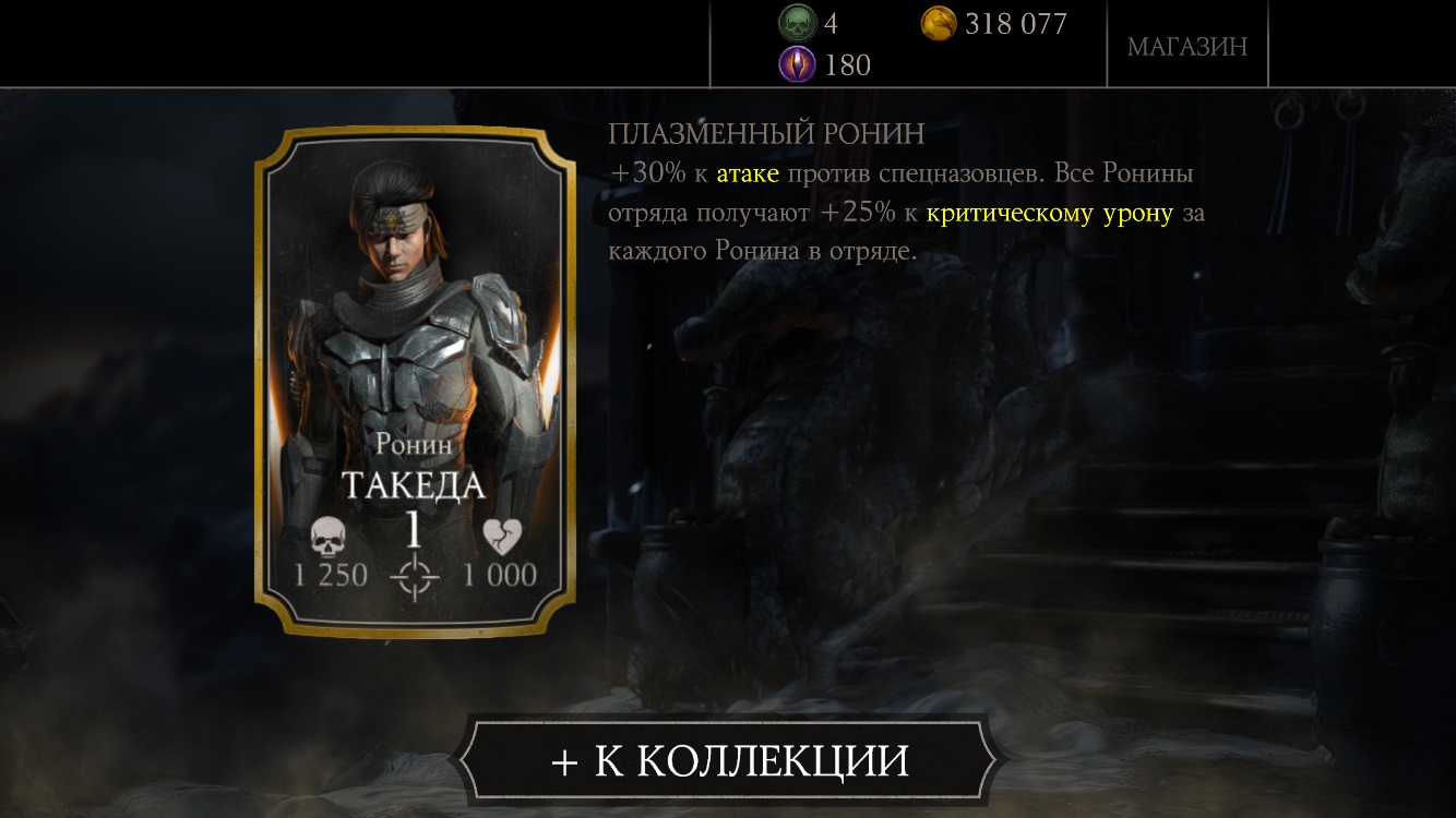 Ронин Такеда в Mortal Kombat X Mobile