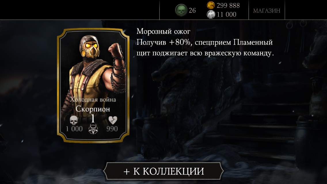 Доступно испытание Скорпион Холодная Война в мобильной Mortal Kombat X