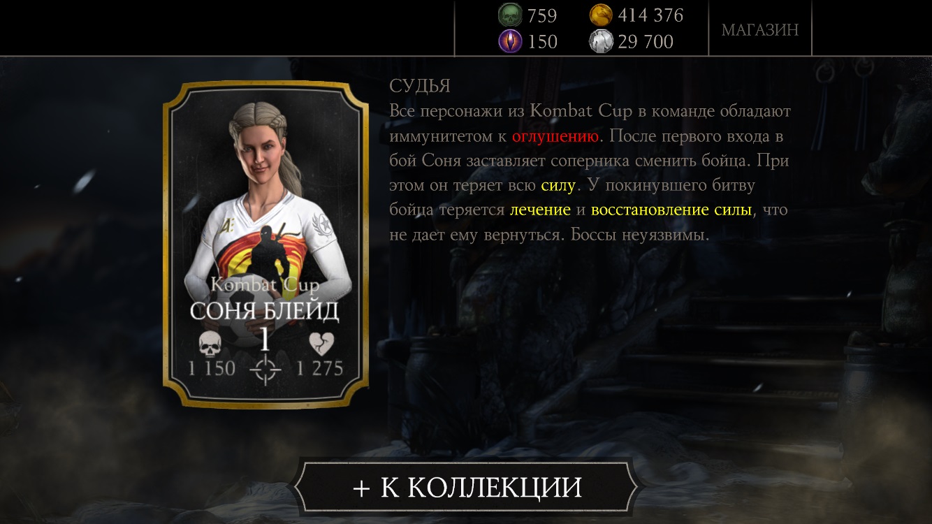 Kombat Cup Соня Блейд в мобильной Mortal Kombat X